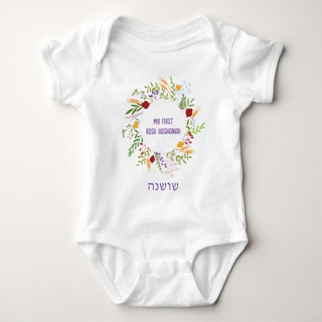 Hebrew Name My First Rosh Hashana Jewish New Year  Baby Bodysuit (Front)