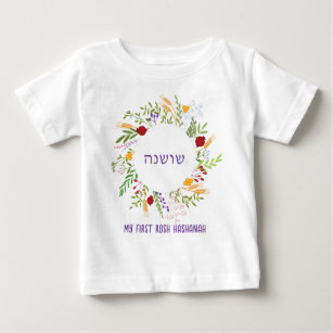 Hebrew Name My First Rosh Hashana Jewish New Year  Baby T-Shirt