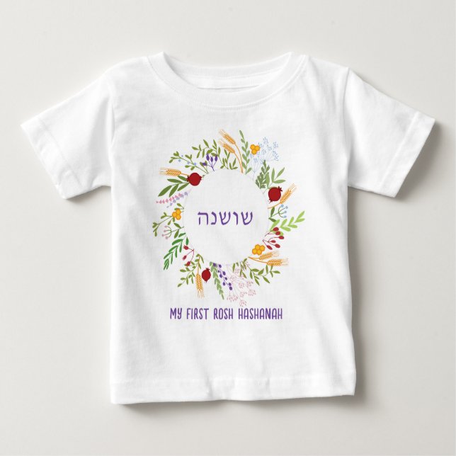 Hebrew Name My First Rosh Hashana Jewish New Year  Baby T-Shirt (Front)