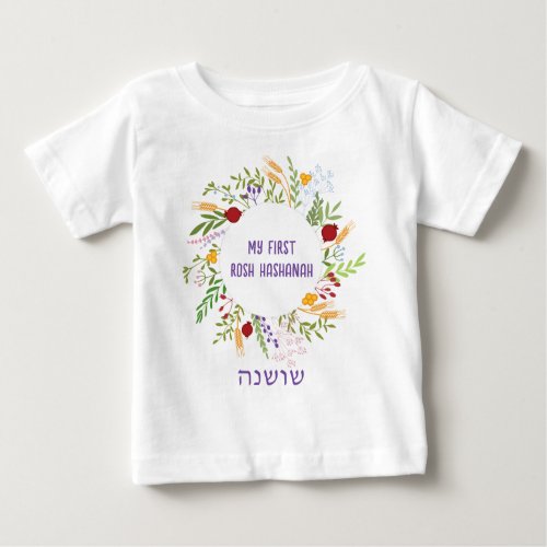 Hebrew Name My First Rosh Hashana Jewish New Year  Baby T_Shirt