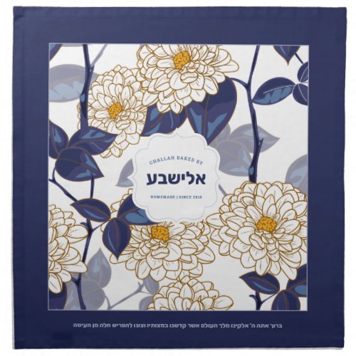 Hebrew Name Vintage Floral Challah Dough Cover Cloth Napkin