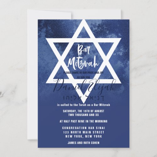 Hebrew Navy Blue Grunge Star of David Bar Mitzvah Invitation