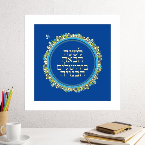 Hebrew Next Year in Jerusalem Gold on Blue Foil Prints