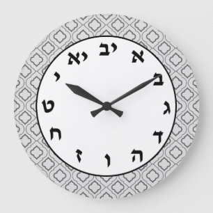 Hebrew Number Clock Jewish Letters Grey Quatrefoil