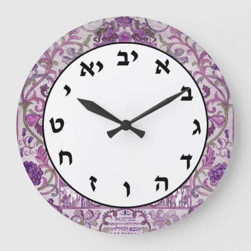 Hebrew Number Clock Jewish Letters Purple Floral