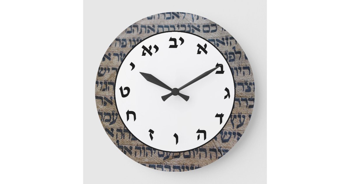 Hebrew Number Clock Jewish Letters Writing Zazzle