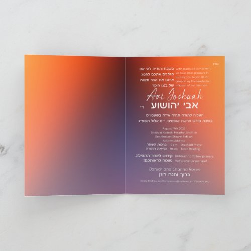 Hebrew Parshah Quote Gradient Bar Mitzvah Invitation