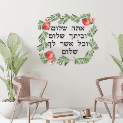 Hebrew Peace Blessing Pomegranates  Wall Decal
