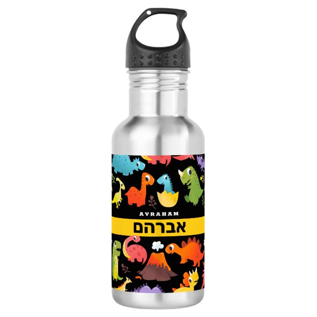 Hebrew Personalized Dinosaur Stainless Steel Water Bottle (Front)
