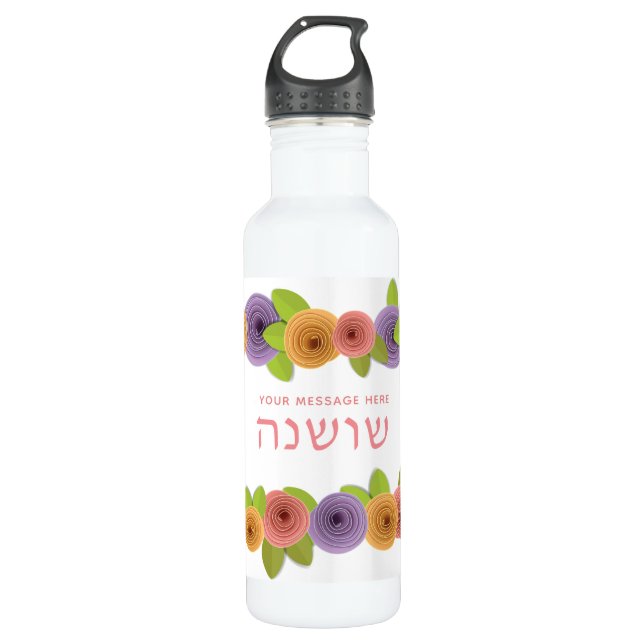 HEBREW Personalized Pretty Floral Stainless Steel Water Bottle (Front)