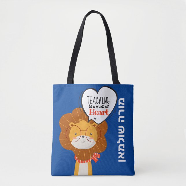 Hebrew Personalized Teacher / Morah Thank You Tote Bag (Front)