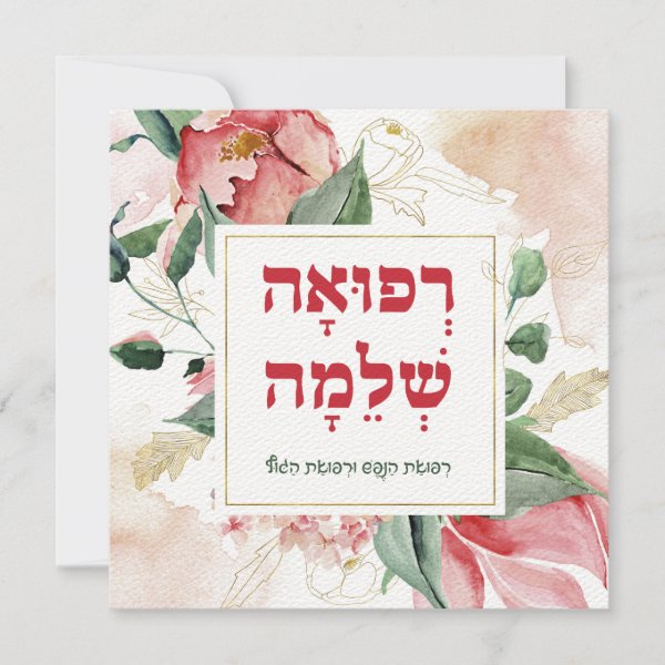 Jewish Prayer Cards | Zazzle