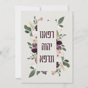 Jewish Prayer Cards | Zazzle