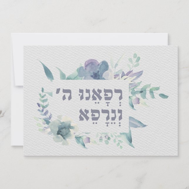 Hebrew Prayer for Healing of the Sick Blank Back (Front)