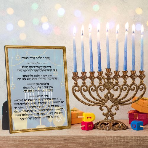 Hebrew Prayer Seder Hadlakat Nerot Hanukkah Plaque