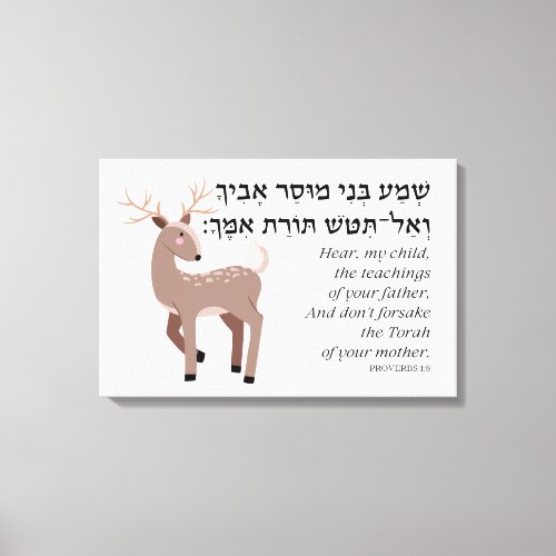 Hebrew Proverbs Bible Quote for Jewish Children Canvas Print