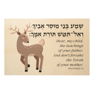 Hebrew Proverbs Bible Quote for Jewish Children Wood Wall Art