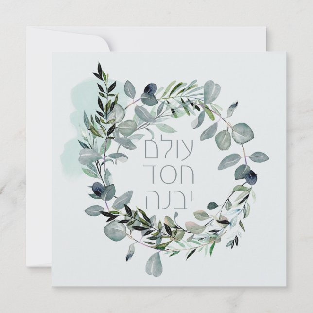 Hebrew Psalm 89:3 "The world is built by love" (Front)