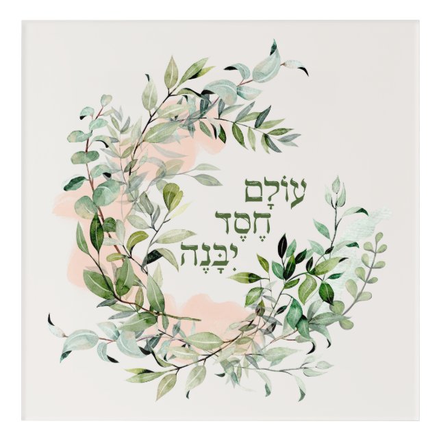 Hebrew Psalm 89:3 "The world is built by love" Acrylic Print (Front)