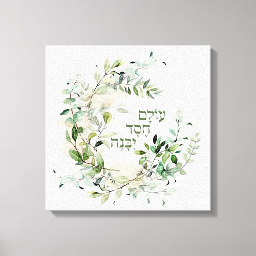 Hebrew Psalm 893 The world is built by love Canvas Print