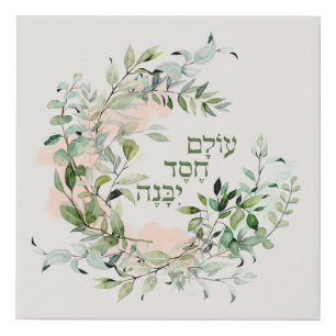 Hebrew Psalm 89:3 "The world is built by love" Faux Canvas Print