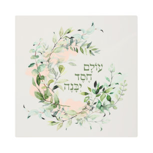 Hebrew Psalm 89:3 "The world is built by love" Metal Print