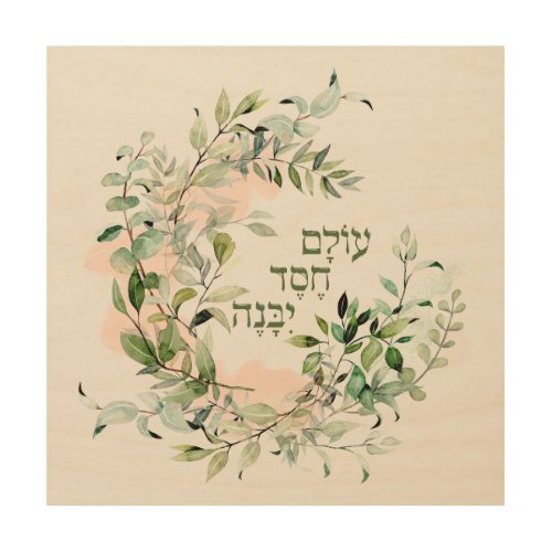 Hebrew Psalm 893 The world is built by love Wood Wall Art