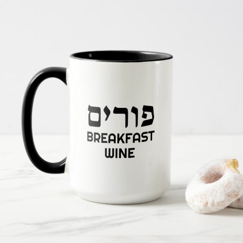 Hebrew Purim Breakfast Wine Funny Personalized Mug