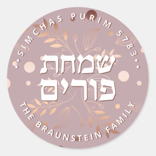 Hebrew Purim Elegant Rose Gold Luxury  Classic Round Sticker