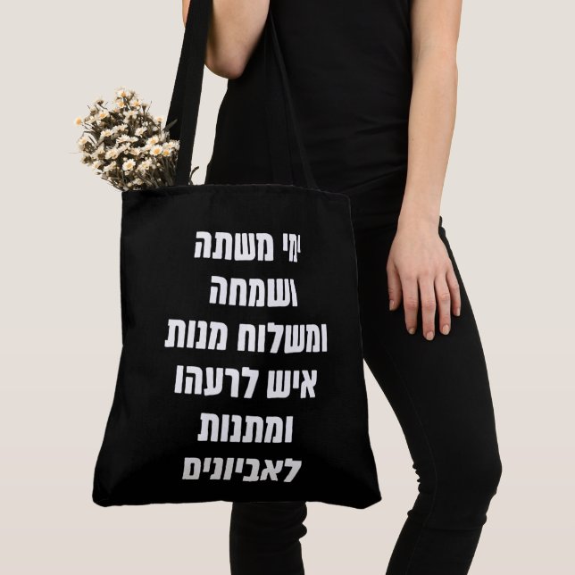 Hebrew Purim Megillat Esther Quote "Yemey Mishte" Tote Bag (Close Up)
