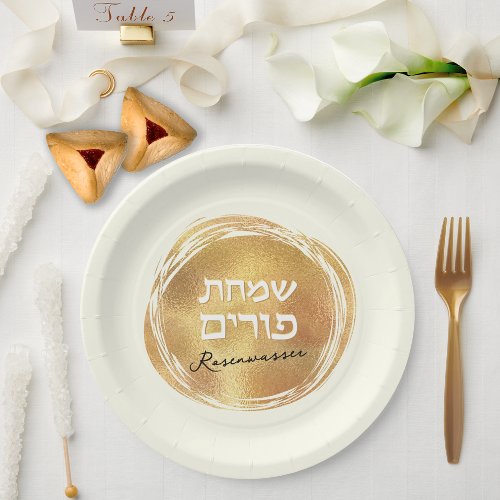 Hebrew Purim Modern Gold Seal in Cream Luxury Paper Plates
