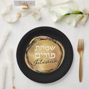 Hebrew Purim Modern Gold Seal Luxury Black Paper Plates