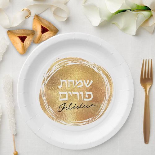 Hebrew Purim Modern Gold Seal Luxury  White Paper Plates