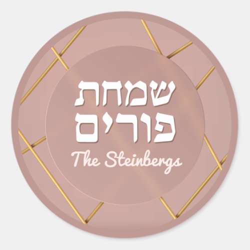 Hebrew Purim Rose Gold Luxury Round Sticker