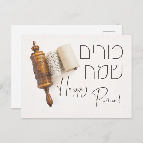 Hebrew Purim Sameach Megillat Esther Postcard