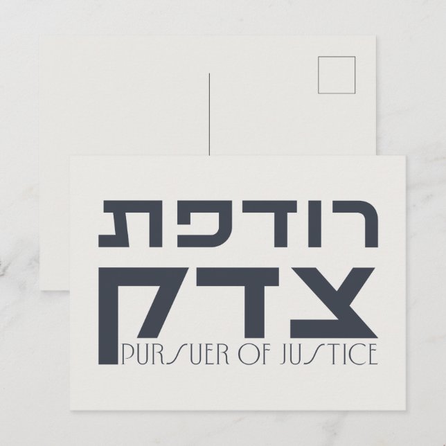 Hebrew: Rodefet Tzedek - [Fem] Pursuer of Justice Postcard (Front/Back)