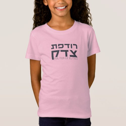 Hebrew Rodefet Tzedek _ Fem Pursuer of Justice T_Shirt