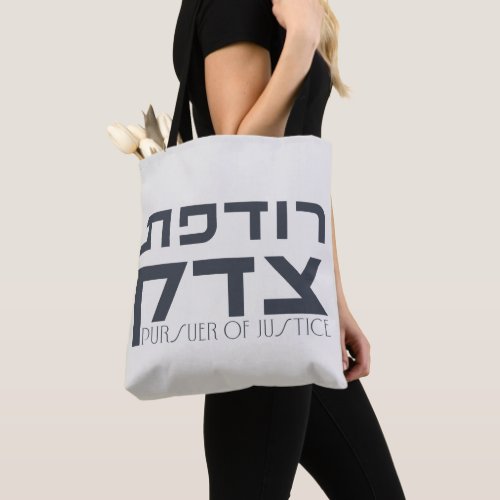 Hebrew Rodefet Tzedek _ Fem Pursuer of Justice  Tote Bag