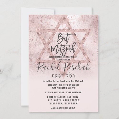Hebrew Rose Gold Pink Glitter Star Bat Mitzvah Invitation