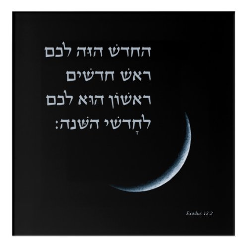 Hebrew Rosh Chodesh New Moon Torah Quote Exodus 12 Acrylic Print