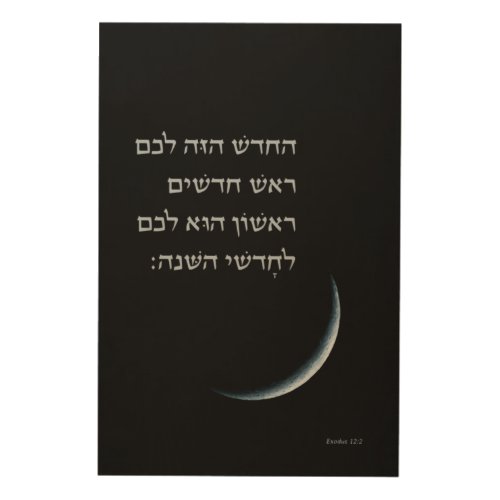 Hebrew Rosh Chodesh New Moon Torah Quote Exodus 12 Wood Wall Art