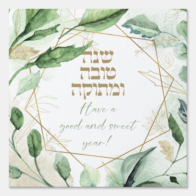 Hebrew Rosh Hashana Greetings Watercolor Leaves Sign (Front)