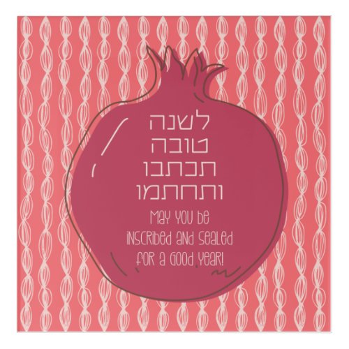 Hebrew Rosh Hashana Greetings with a Pomegranate Acrylic Print