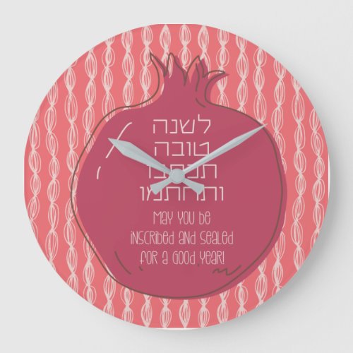 Hebrew Rosh Hashana Greetings with a Pomegranate Large Clock