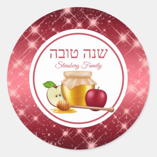 Hebrew Rosh Hashanah Classic Round Sticker