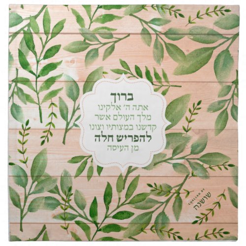 Hebrew Rustic Wood Watercolor Challah Dough Cover  Cloth Napkin