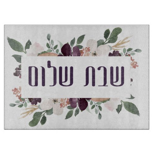 Hebrew Shabbat Shalom Challah Cutting Board