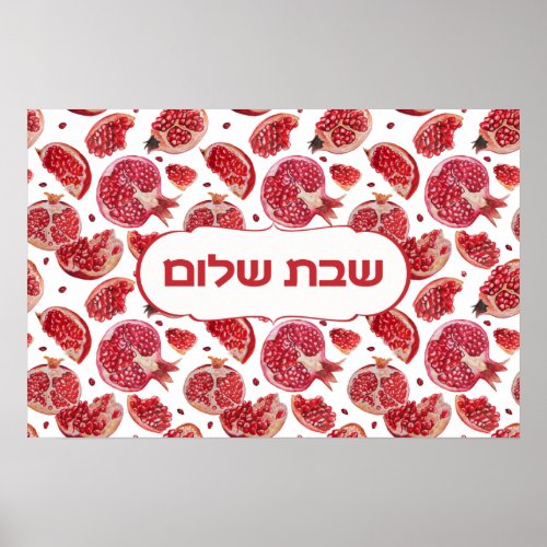 Hebrew Shabbat Shalom Pomegranate Art Poster