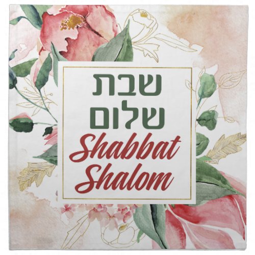 Hebrew Shabbat Shalom Watercolor Challah Cover Cloth Napkin