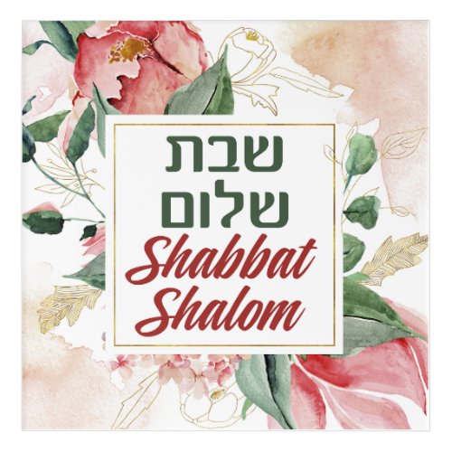 Hebrew Shabbat Shalom Watercolor Shabbos Acrylic Print